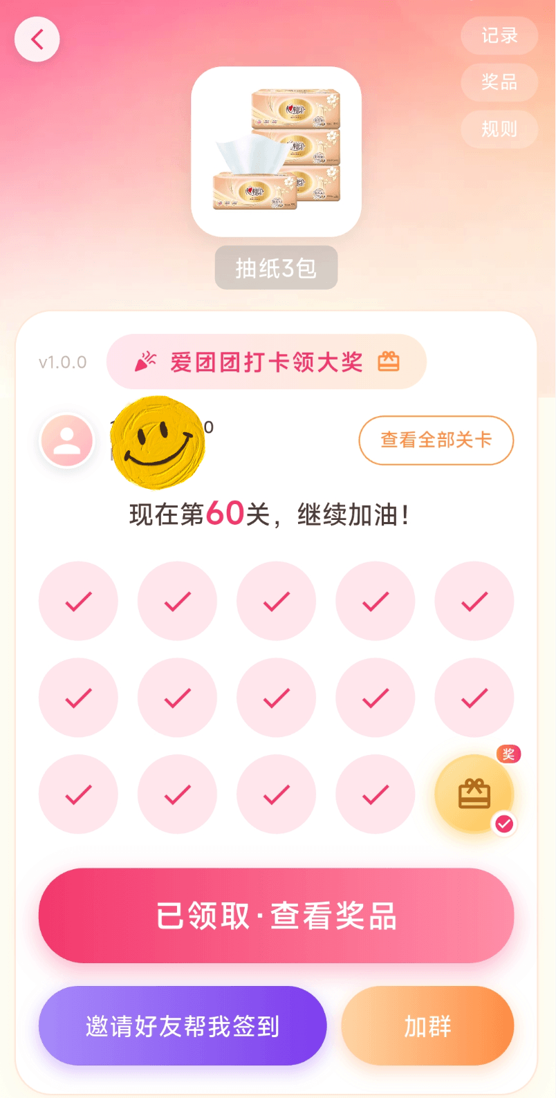 签到详情